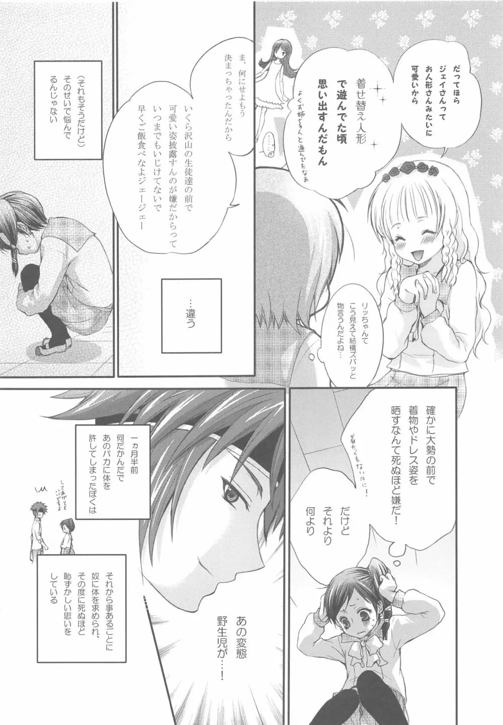 花嫁はご機嫌ナナメ Page.9