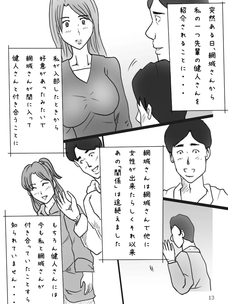 爆乳新婦 亜沙美の事情 Page.14