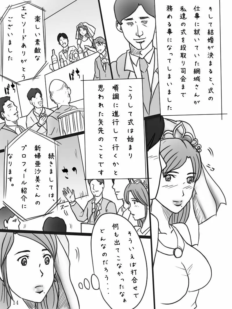 爆乳新婦 亜沙美の事情 Page.15