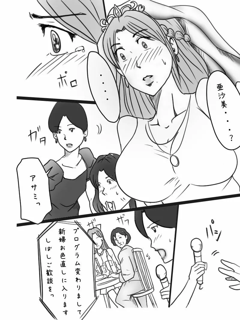 爆乳新婦 亜沙美の事情 Page.18
