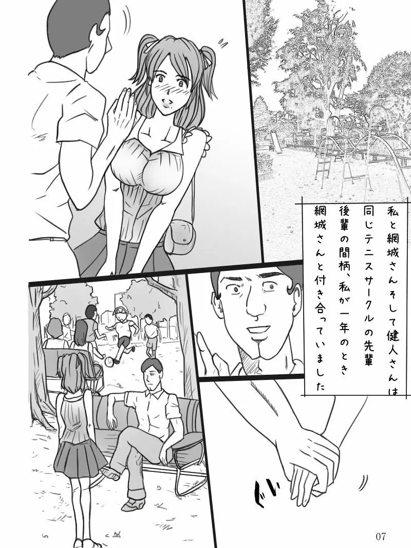 爆乳新婦 亜沙美の事情 Page.8
