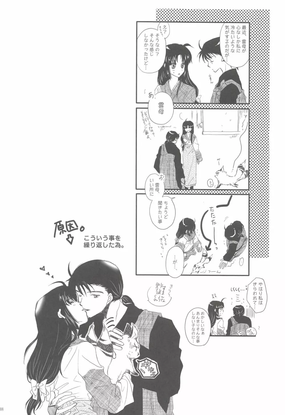 色待宵華 Page.37