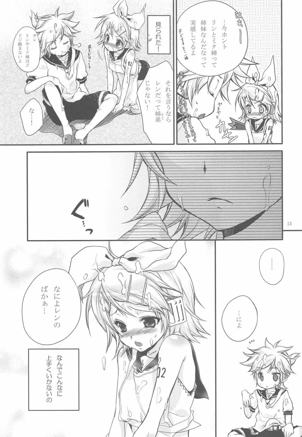 ひみつのいちご Page.12