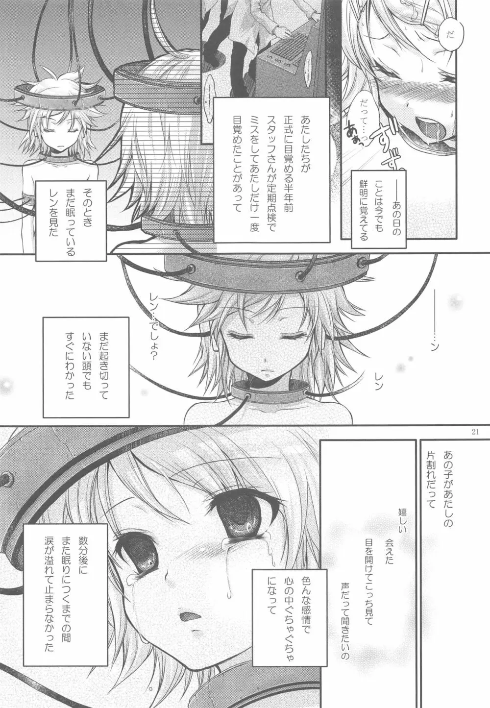 ひみつのいちご Page.20