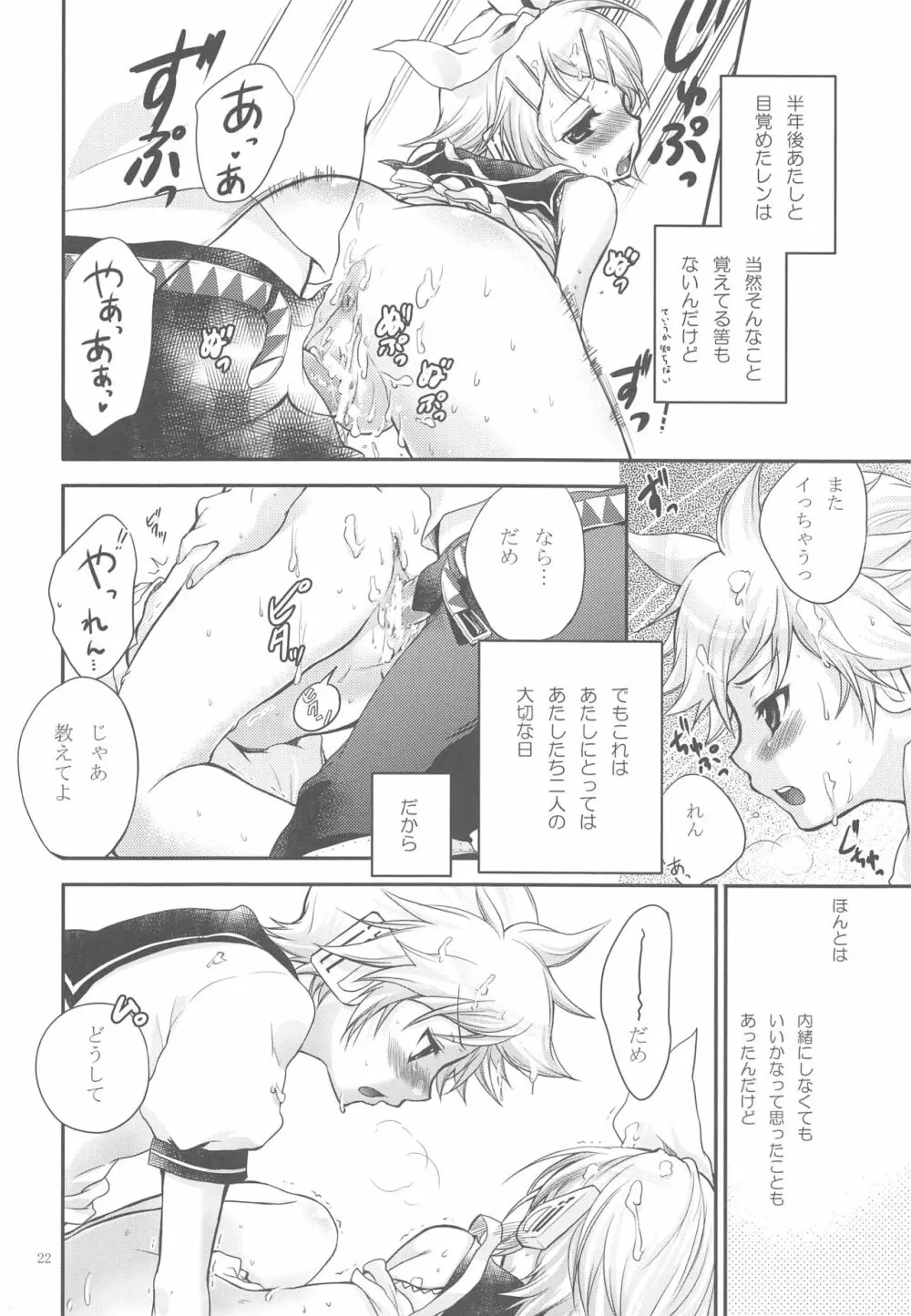 ひみつのいちご Page.21