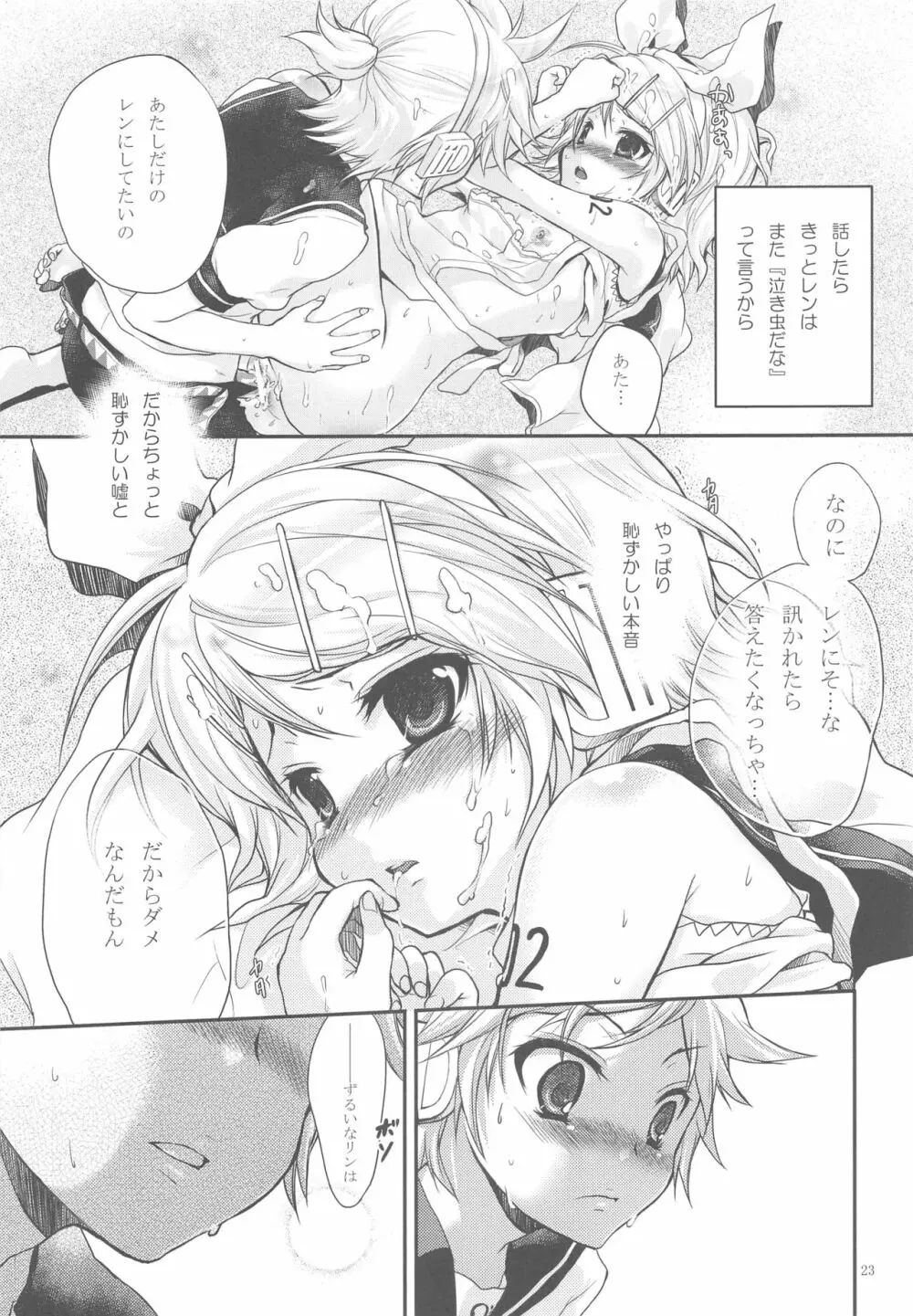 ひみつのいちご Page.22