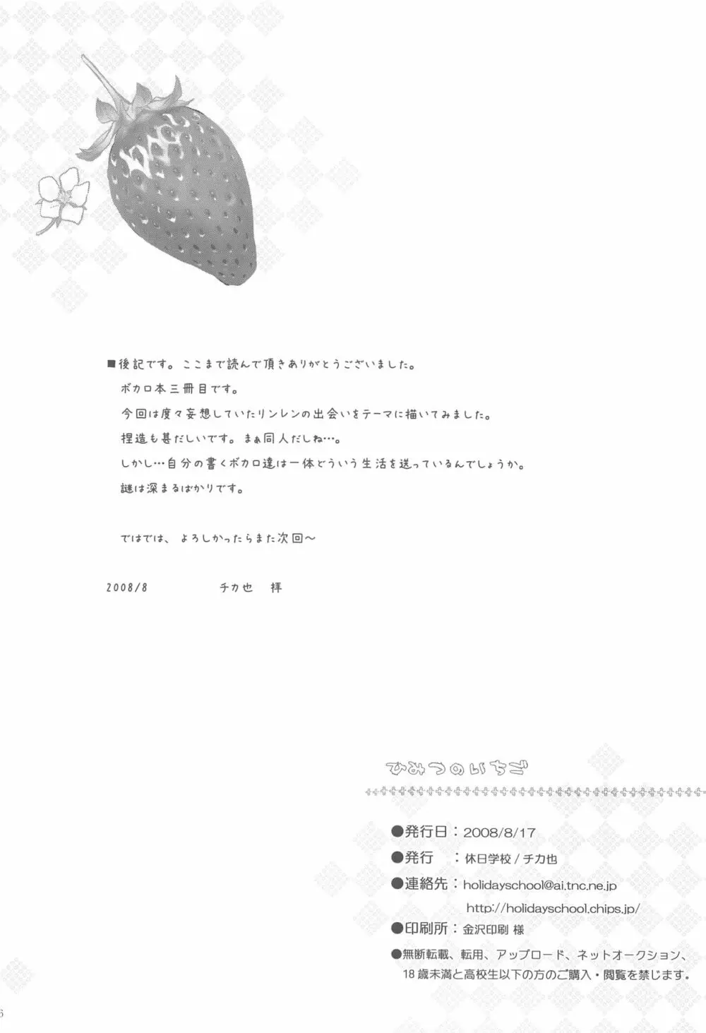 ひみつのいちご Page.25