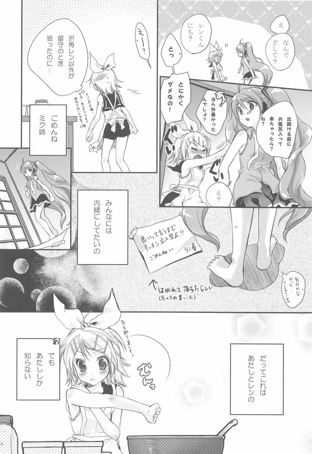 ひみつのいちご Page.5