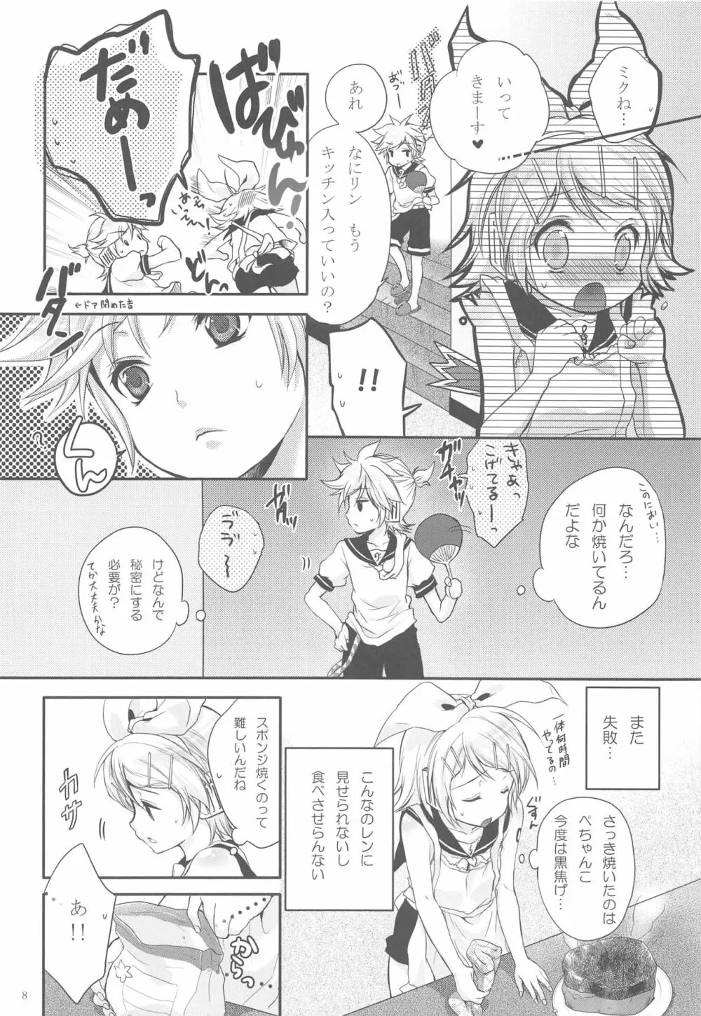 ひみつのいちご Page.7
