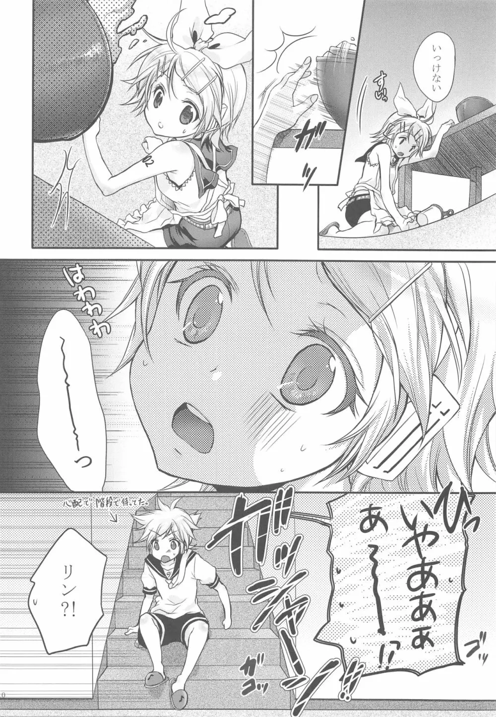 ひみつのいちご Page.9