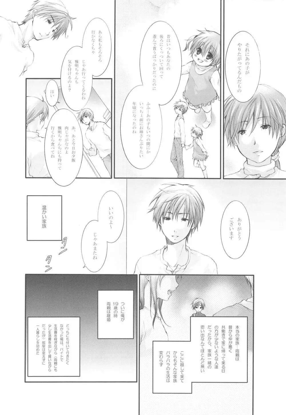 ダーリンはおとなりさん! Page.7