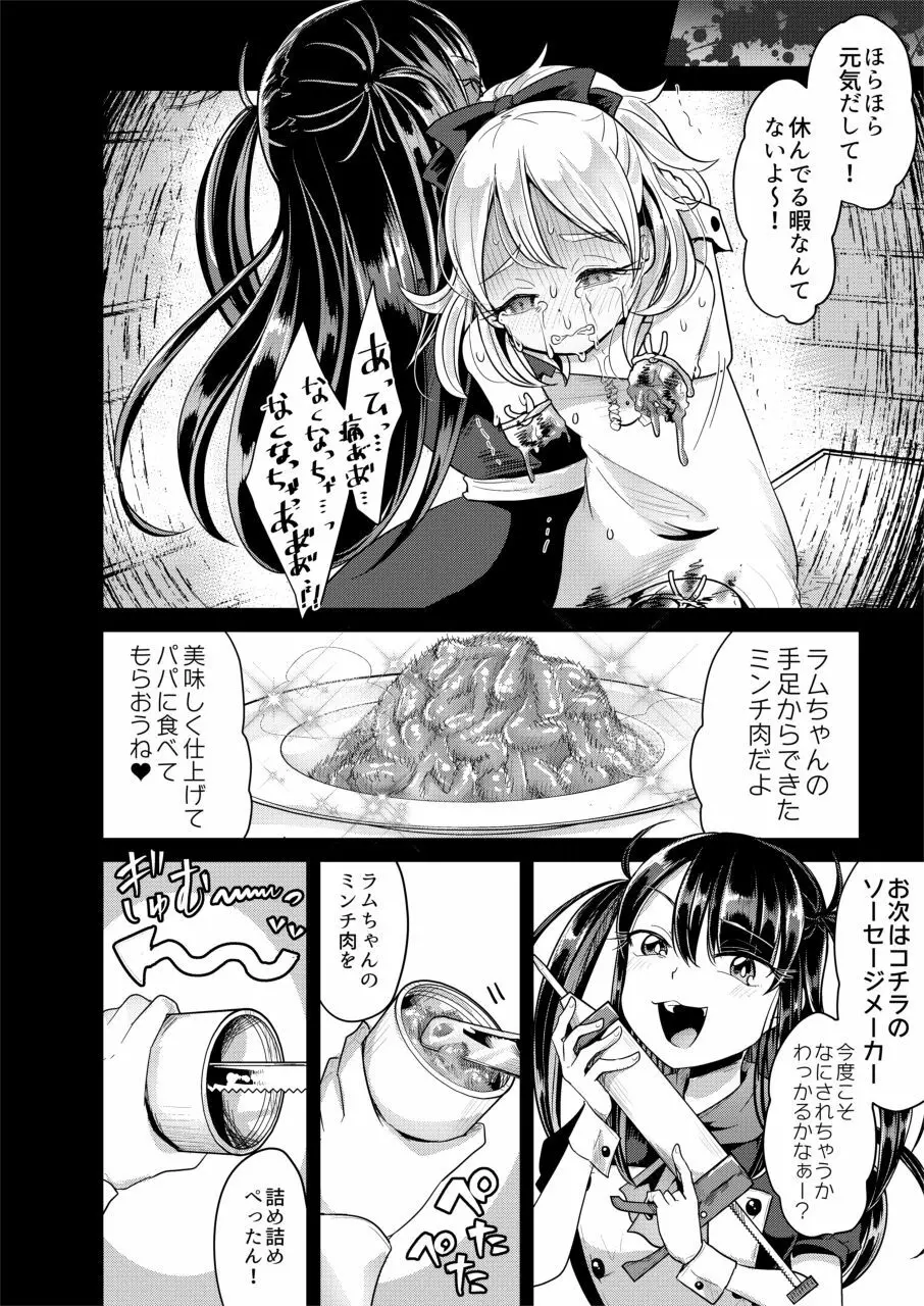 はじめての人肉料理店 Page.12