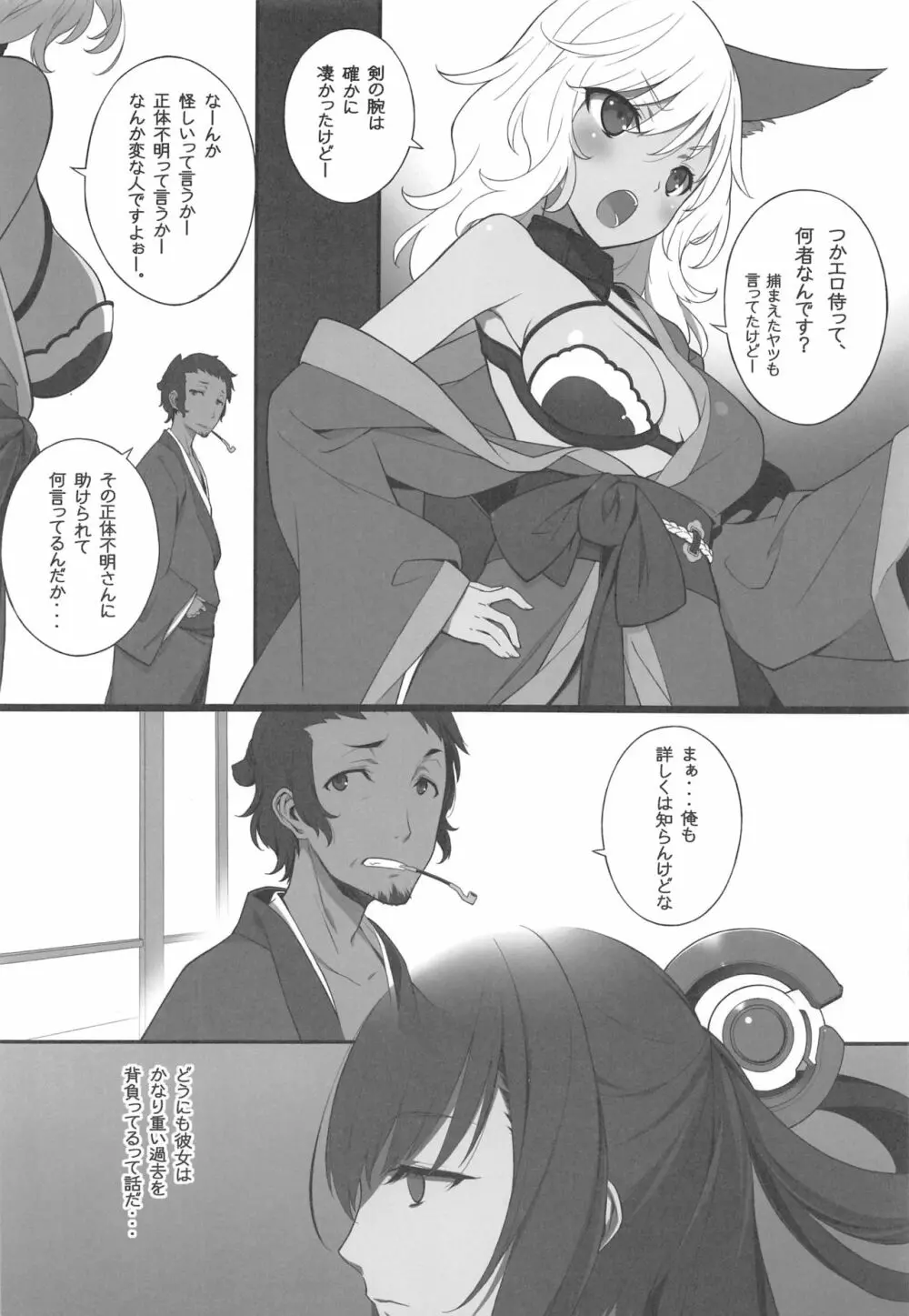 続・エロサムライ純情派 Page.5