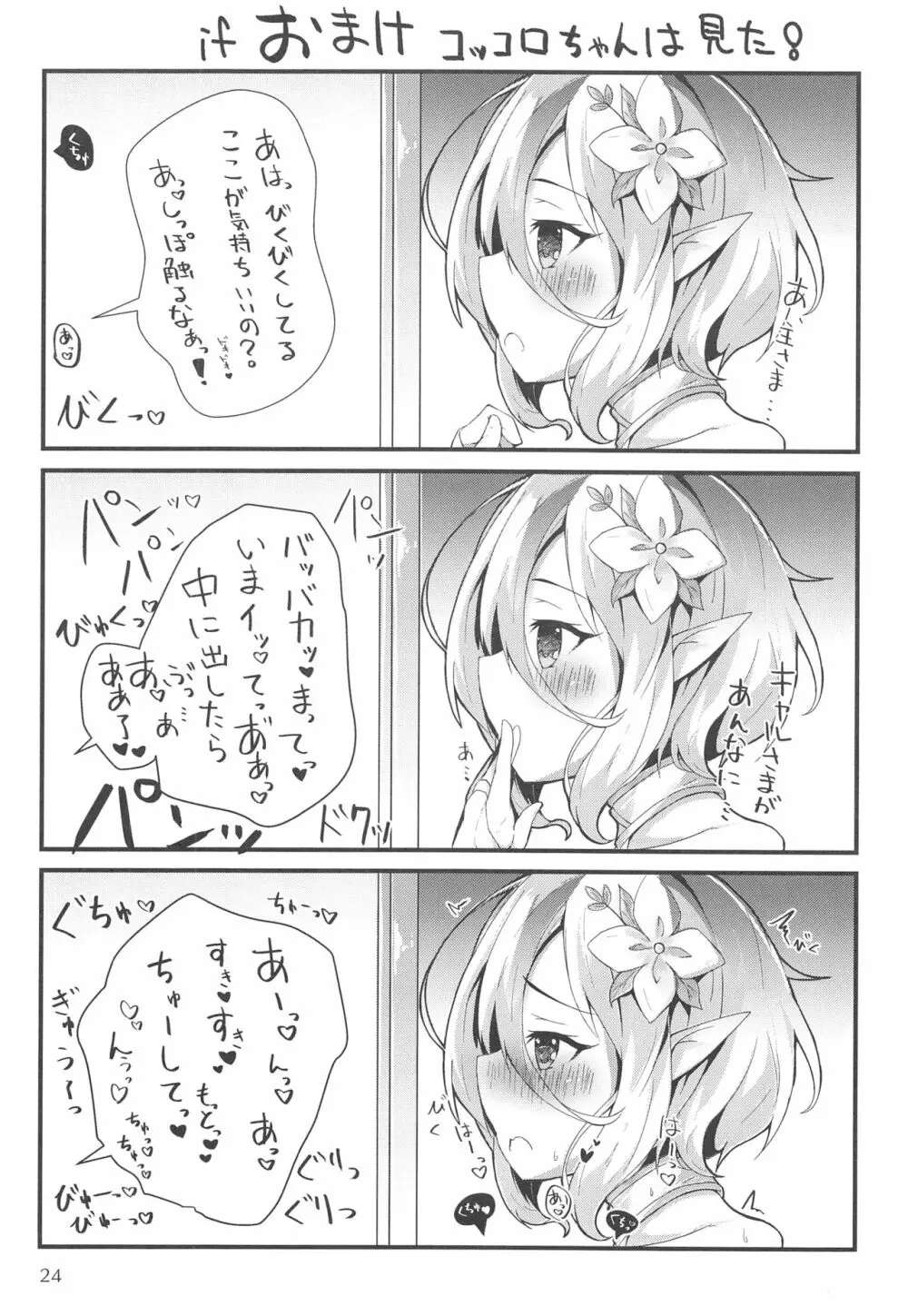 デレデレキャルちゃんといちゃいちゃえっち Page.23