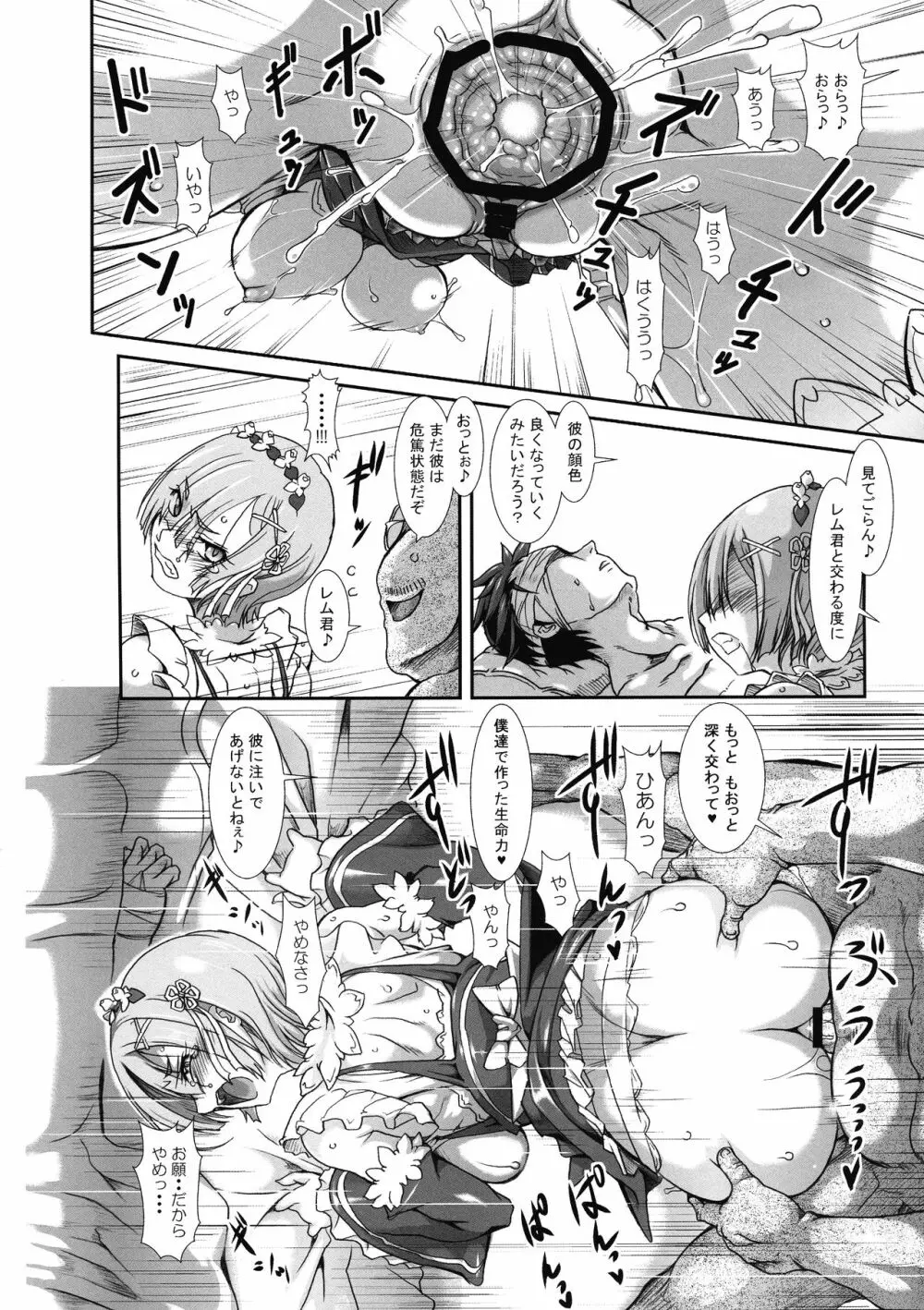 Rem:断章 ナツキ・レムのエロ漫画 Page.17