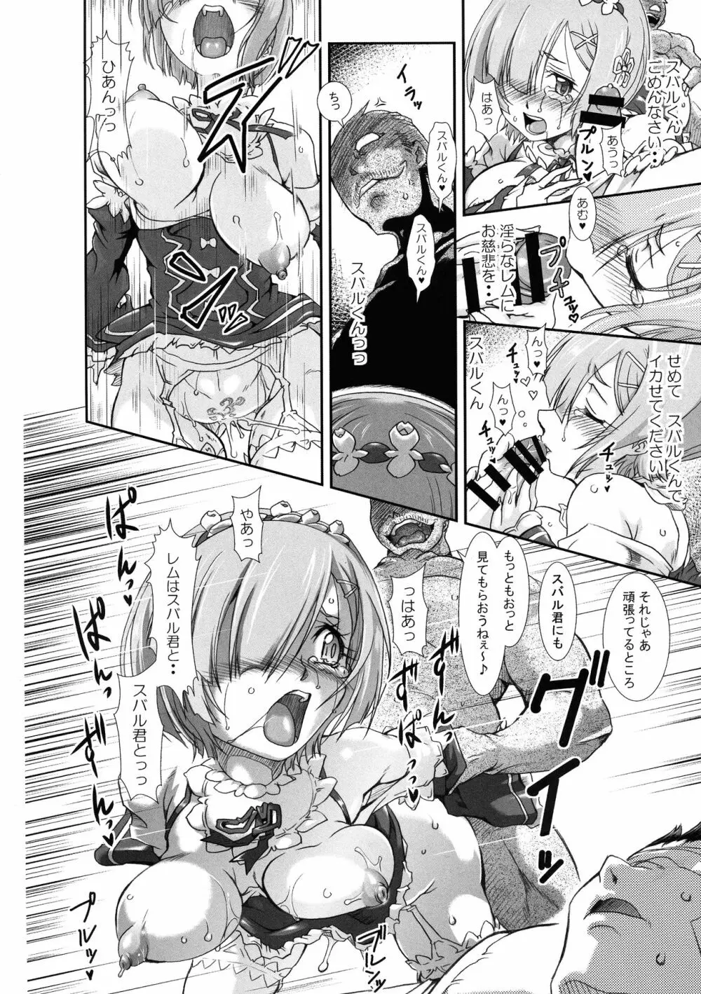 Rem:断章 ナツキ・レムのエロ漫画 Page.19