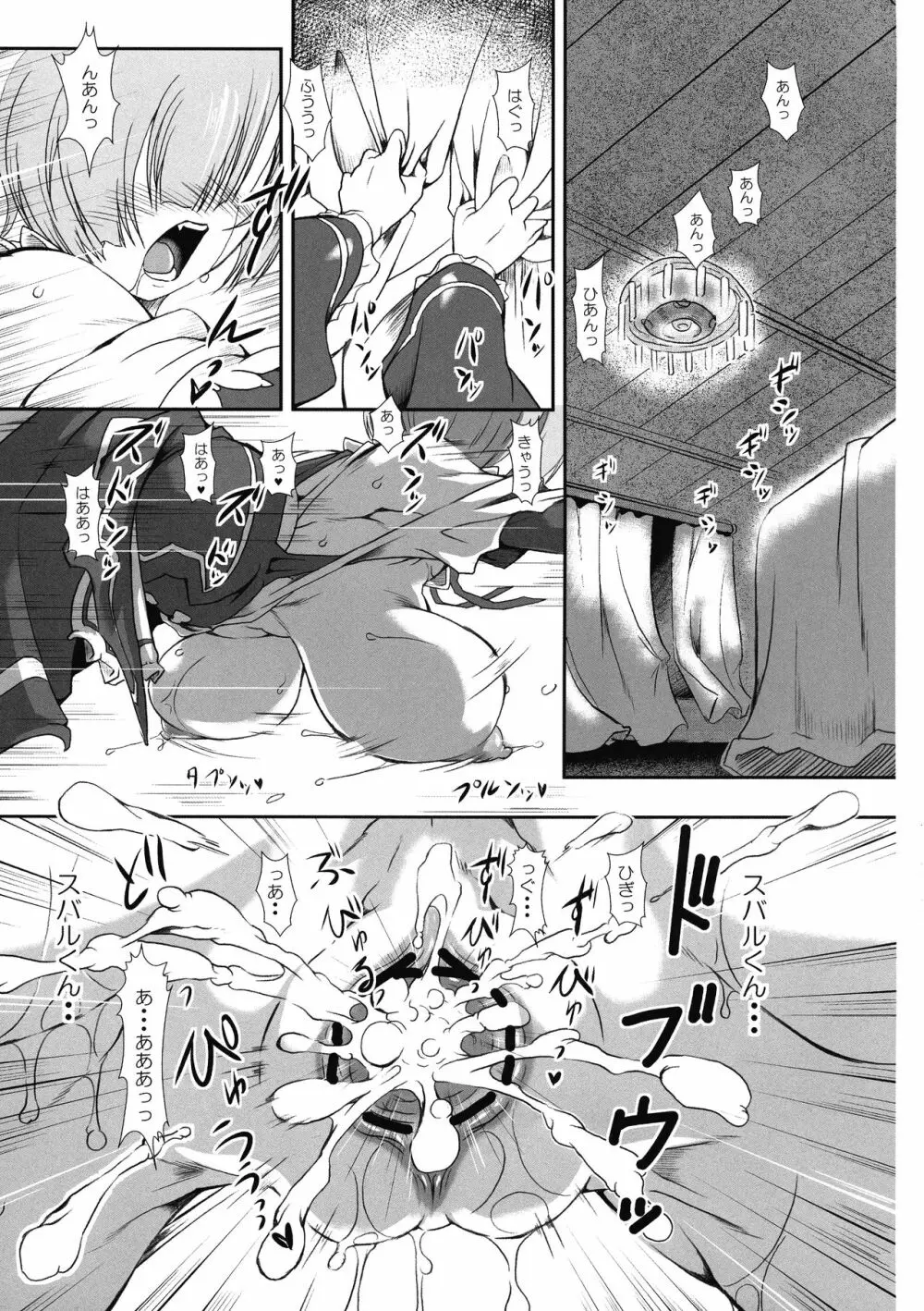 Rem:断章 ナツキ・レムのエロ漫画 Page.28
