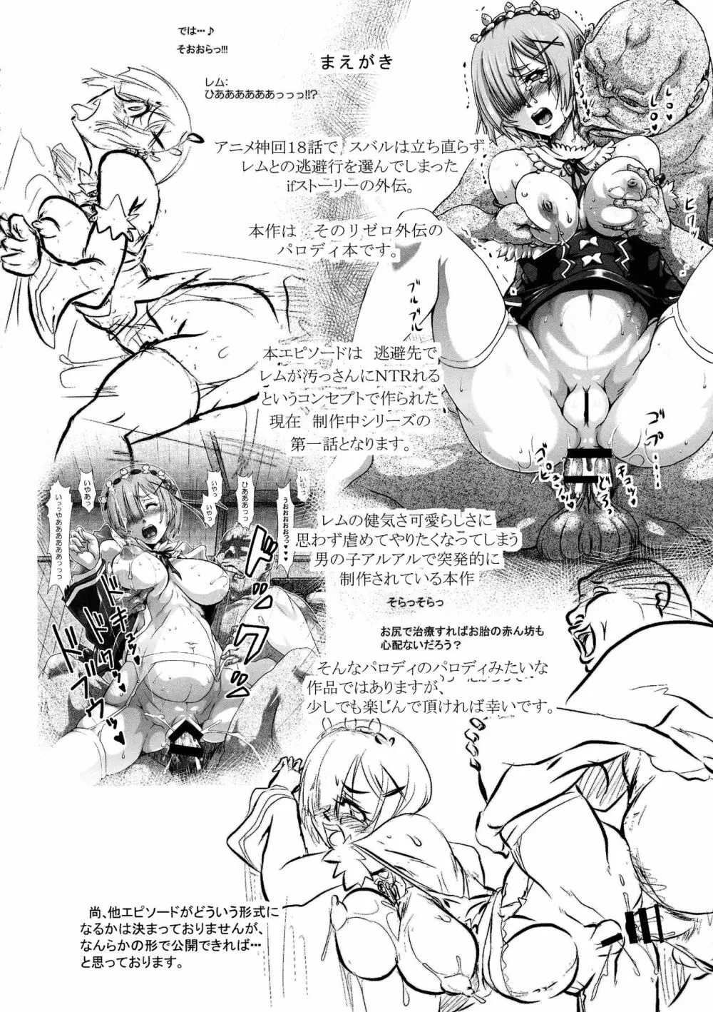 Rem:断章 ナツキ・レムのエロ漫画 Page.3
