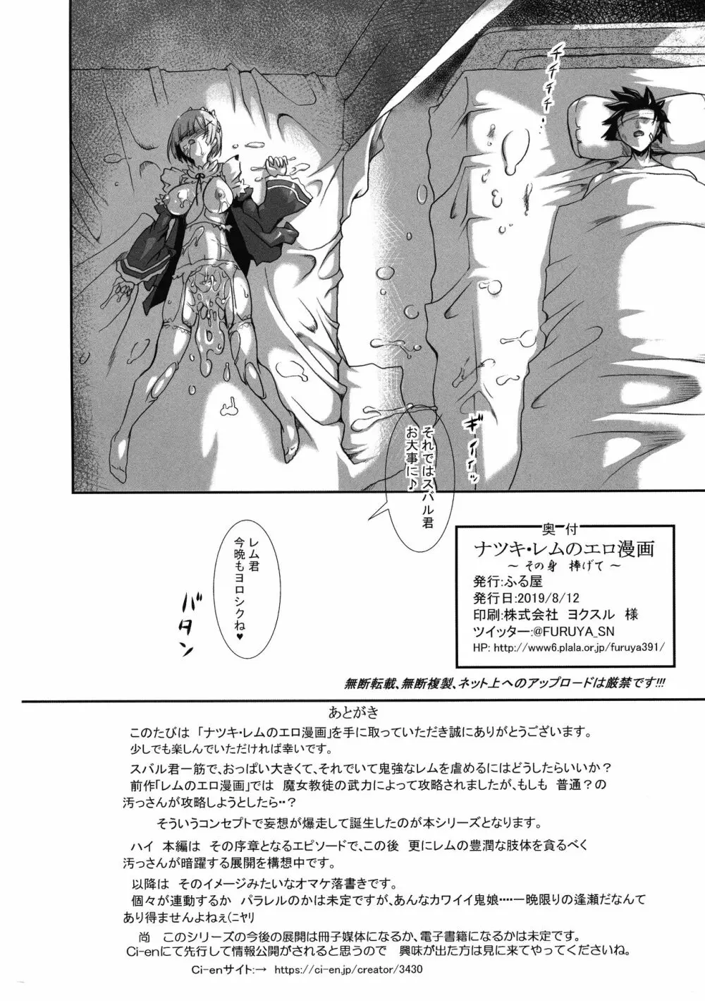Rem:断章 ナツキ・レムのエロ漫画 Page.31