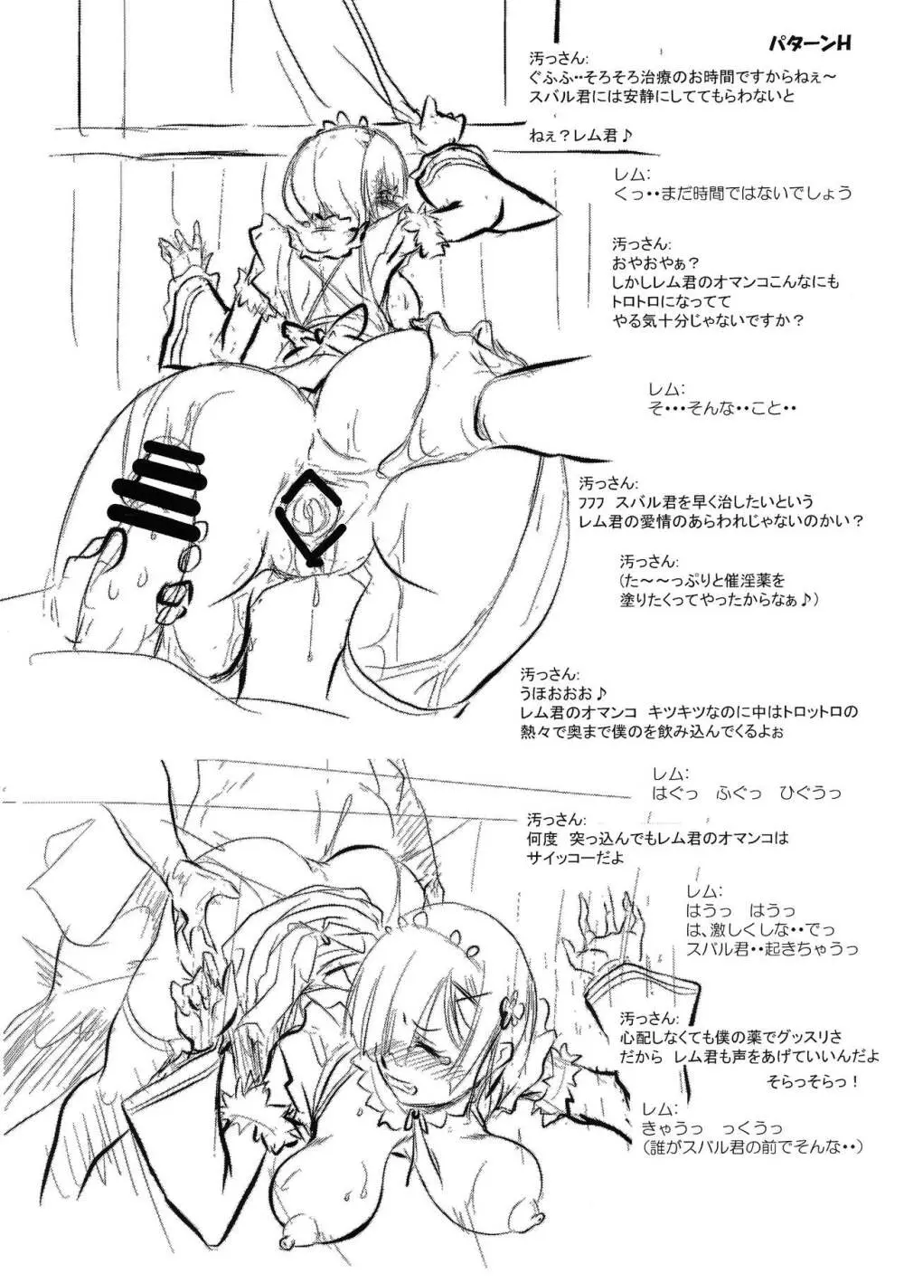 Rem:断章 ナツキ・レムのエロ漫画 Page.33
