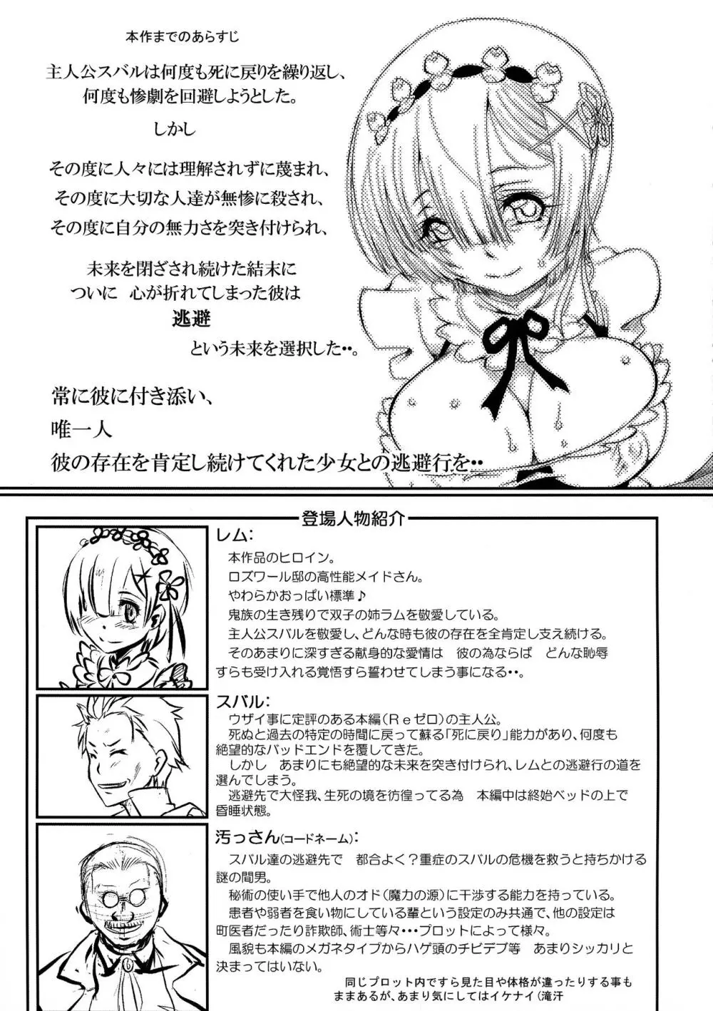 Rem:断章 ナツキ・レムのエロ漫画 Page.4