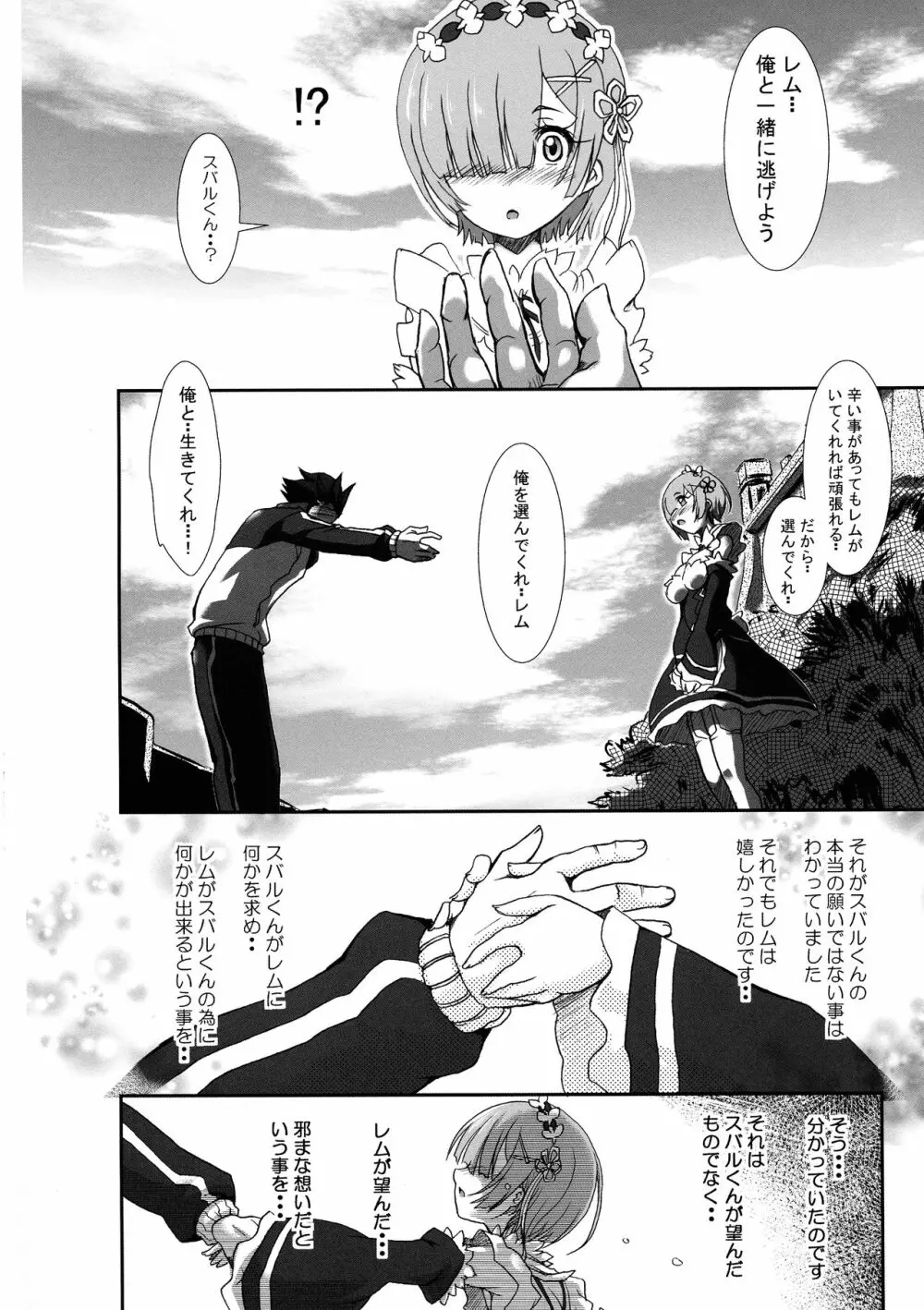 Rem:断章 ナツキ・レムのエロ漫画 Page.5
