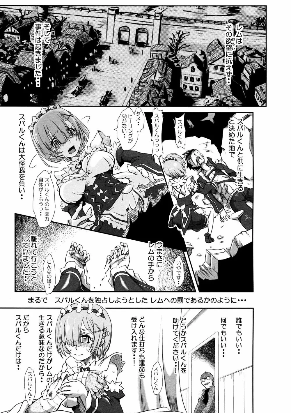 Rem:断章 ナツキ・レムのエロ漫画 Page.6