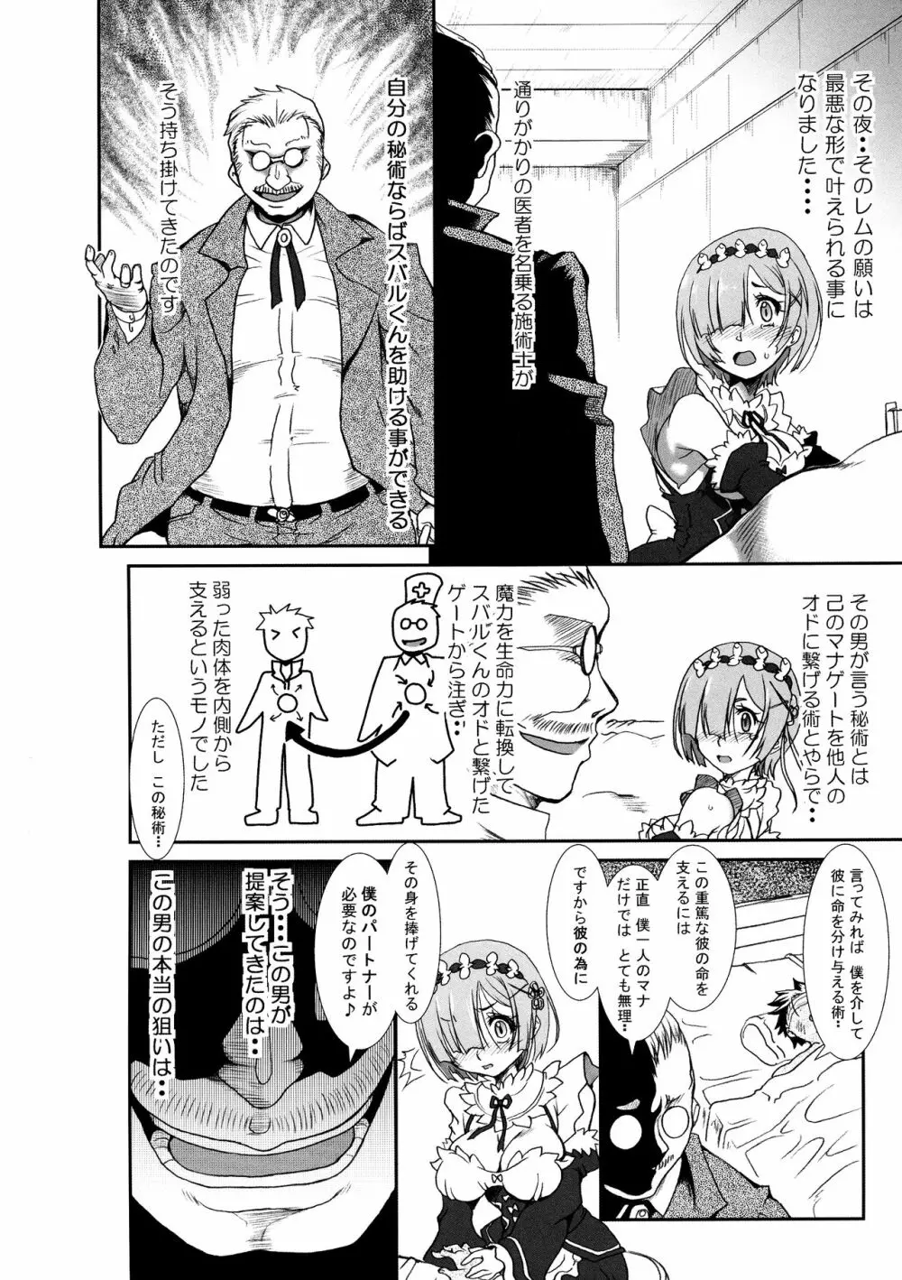 Rem:断章 ナツキ・レムのエロ漫画 Page.7