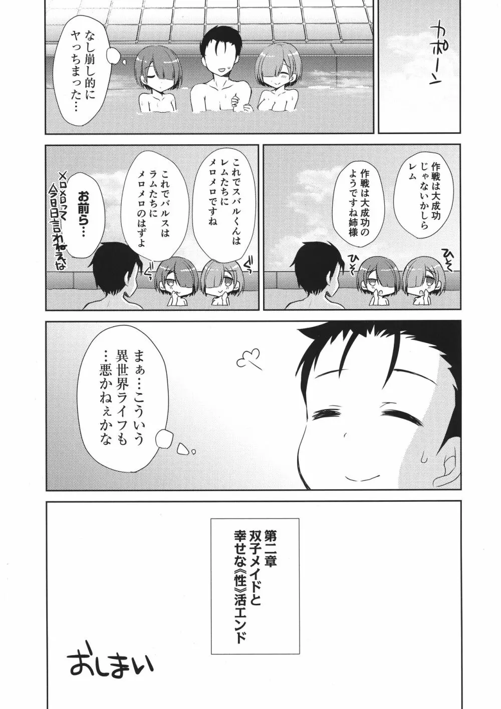 Re:ゼロ総集編 Page.18