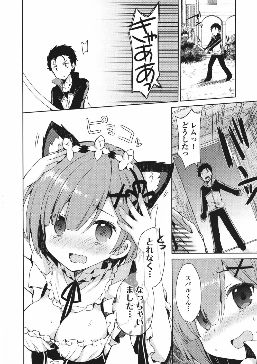 Re:ゼロ総集編 Page.22