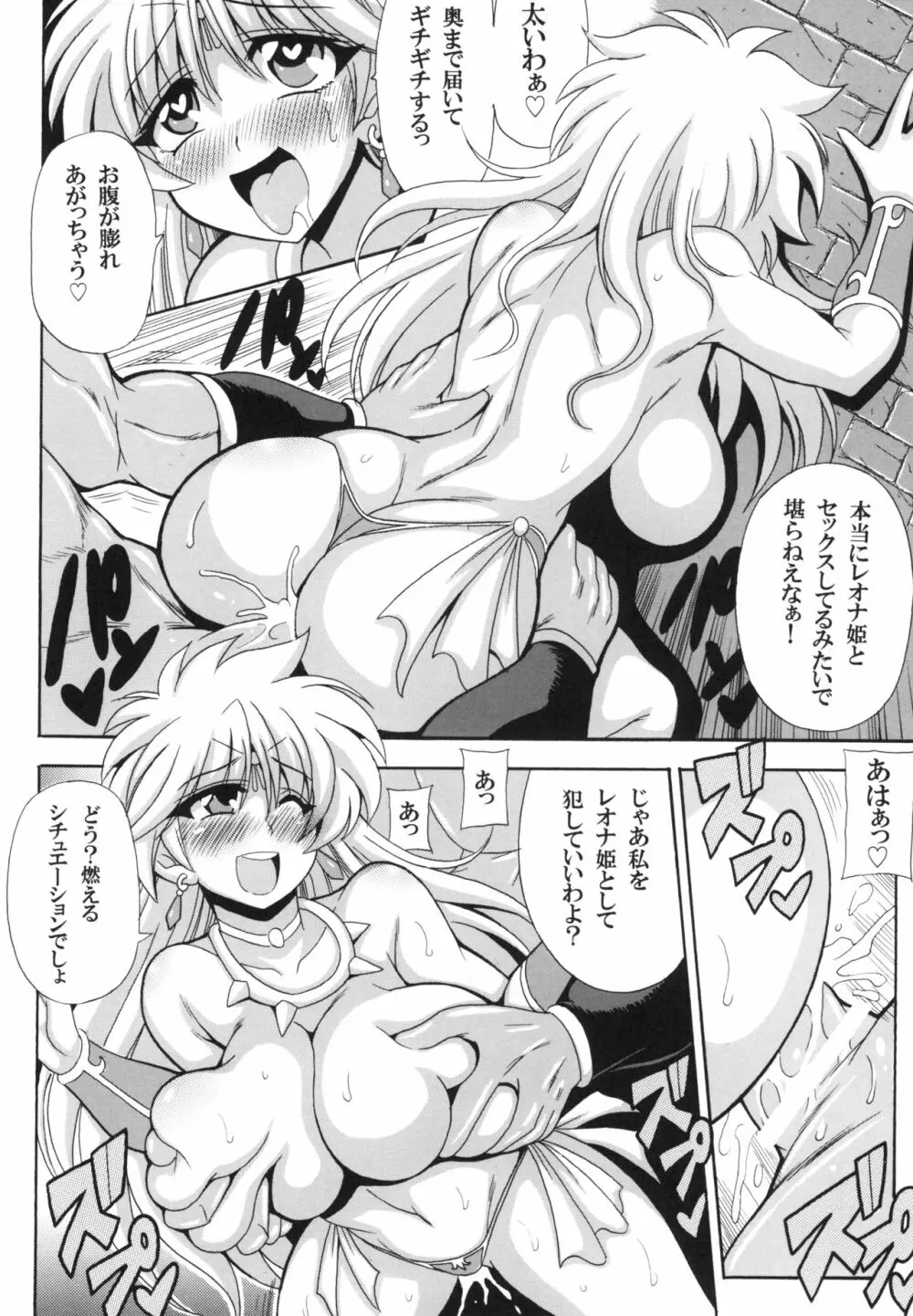 レオナ姫の危ない水着♡ Page.12