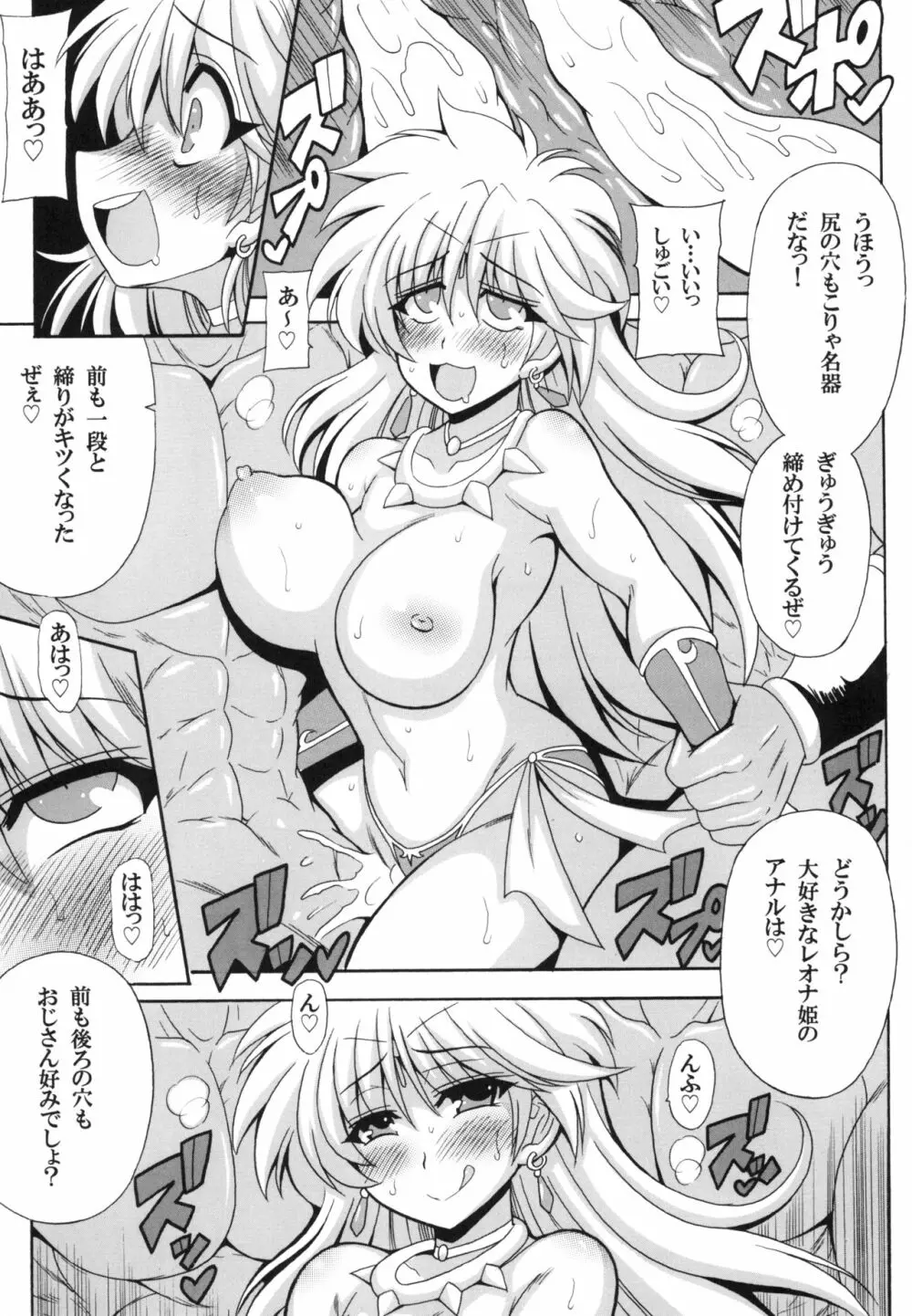 レオナ姫の危ない水着♡ Page.17