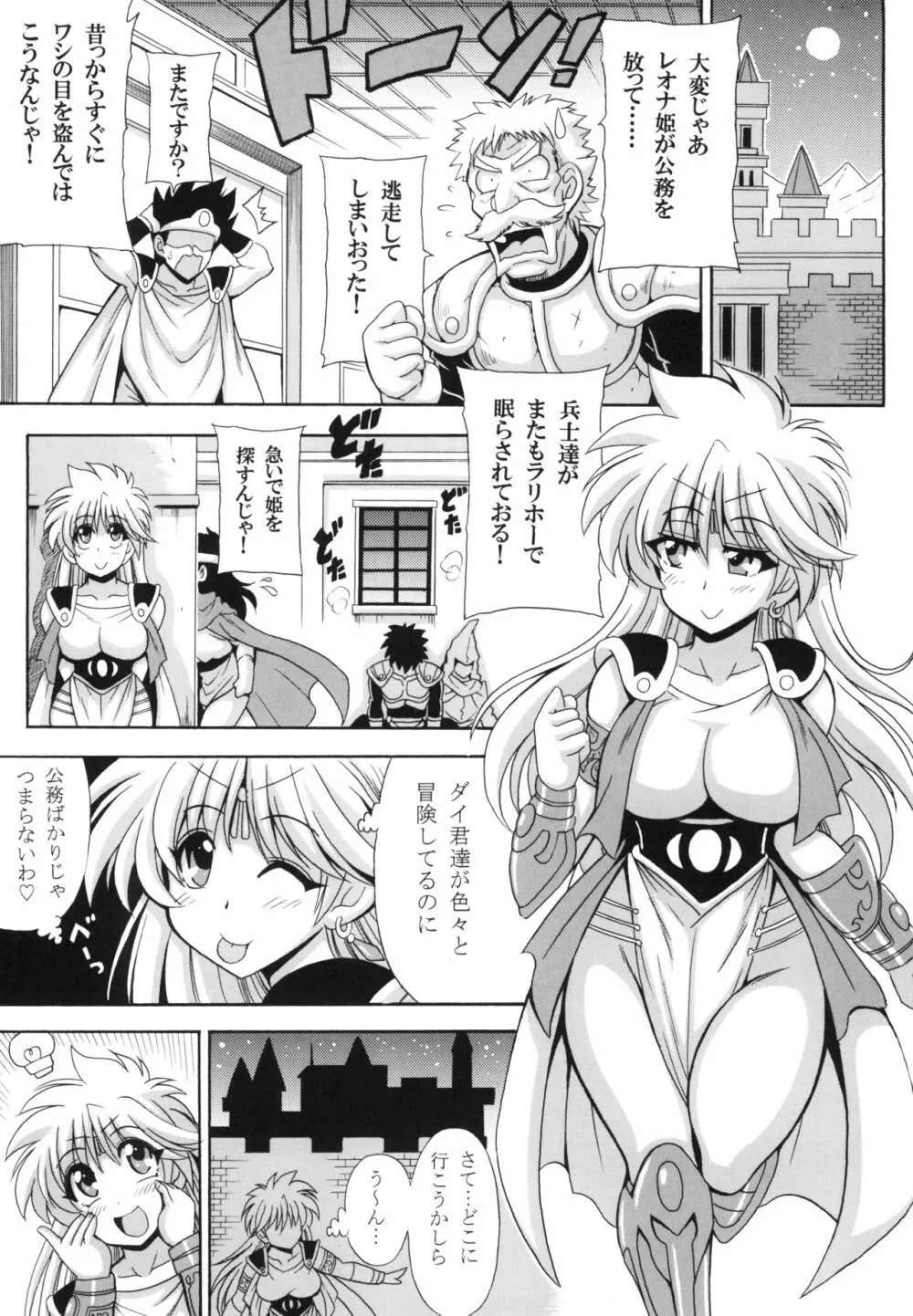 レオナ姫の危ない水着♡ Page.3