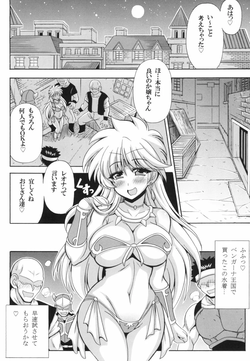 レオナ姫の危ない水着♡ Page.4
