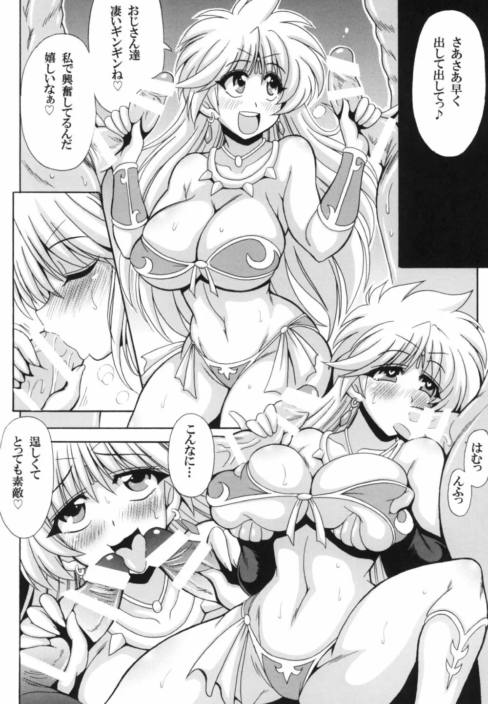 レオナ姫の危ない水着♡ Page.6