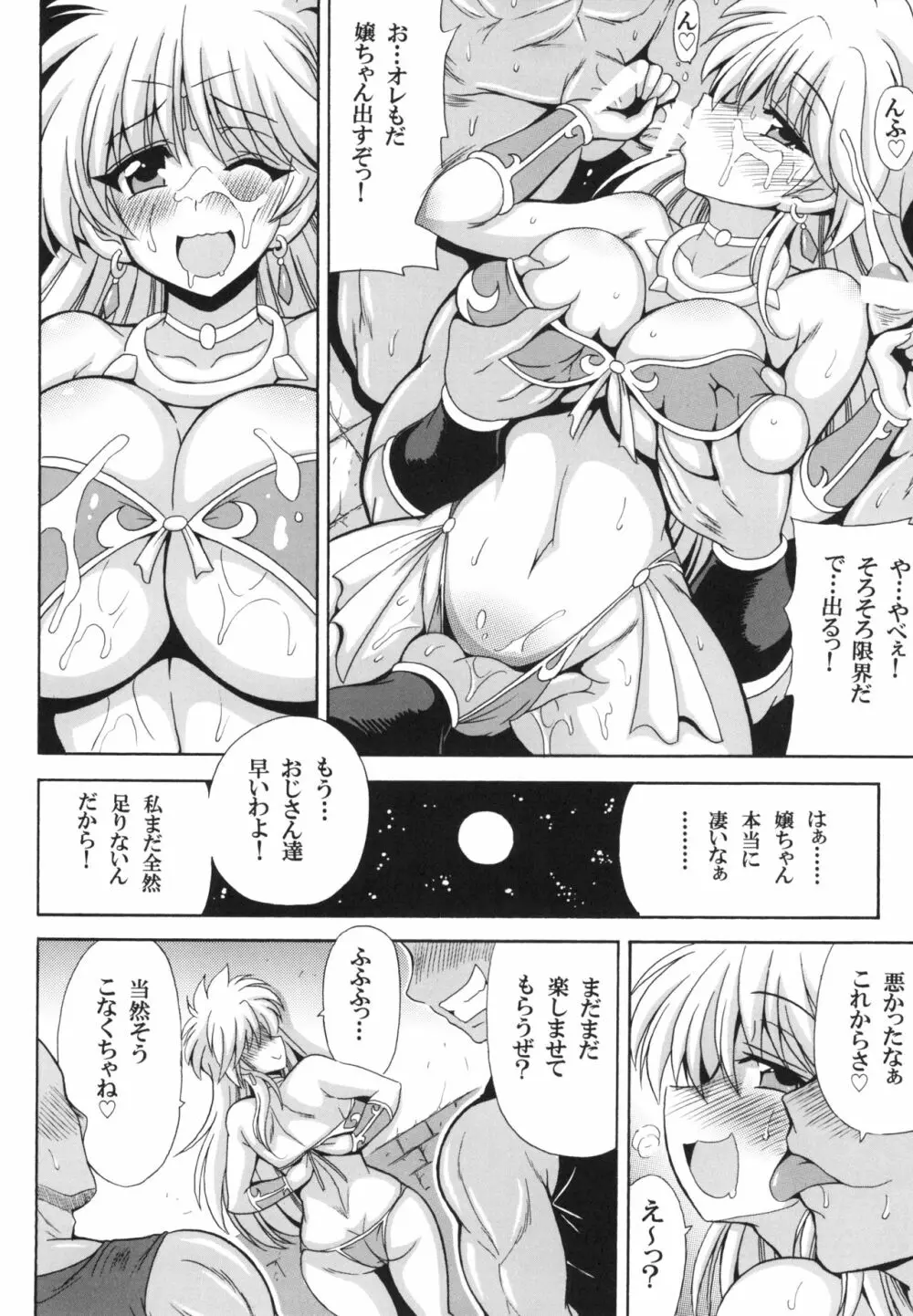 レオナ姫の危ない水着♡ Page.8