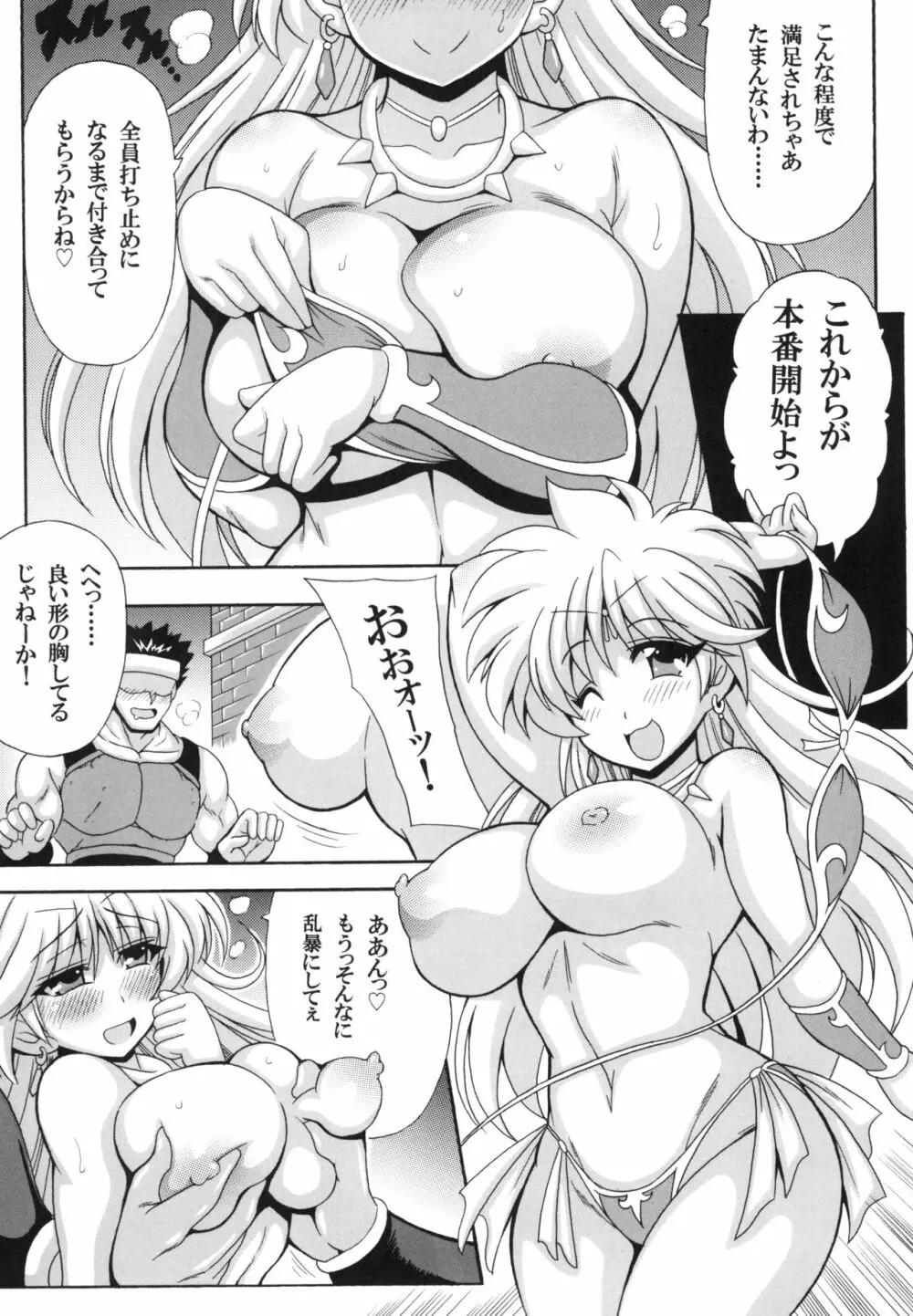レオナ姫の危ない水着♡ Page.9