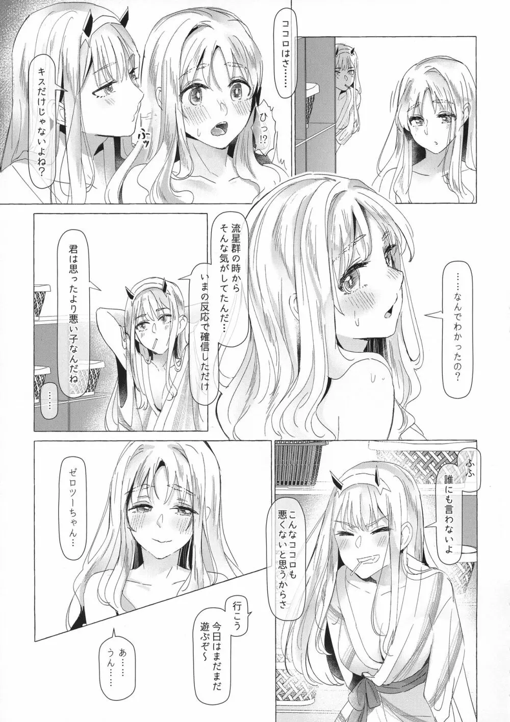 秘めやかに絡み合う霞草 Page.8