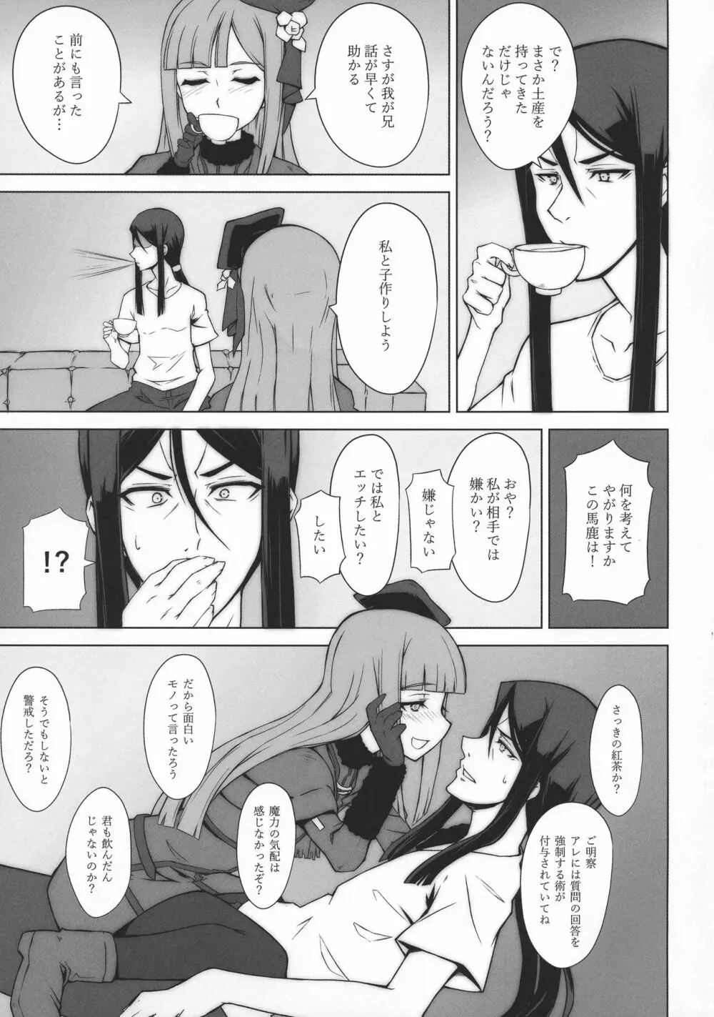 LADY REINES TIMES VOL.1 Page.7