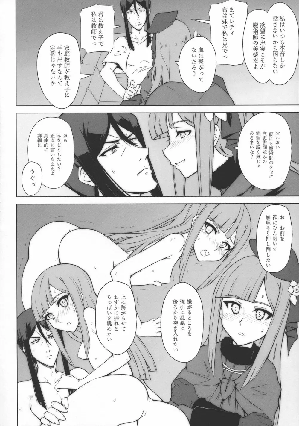 LADY REINES TIMES VOL.1 Page.8