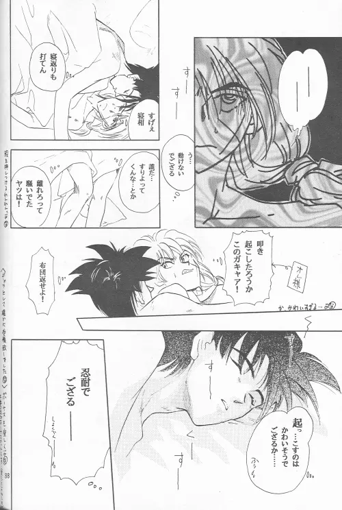 Shunrai Page.86
