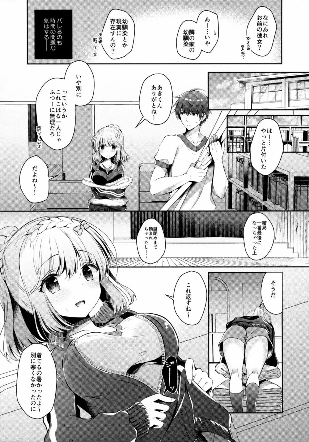 幼馴染で恋人の彼女と体育倉庫で Page.6