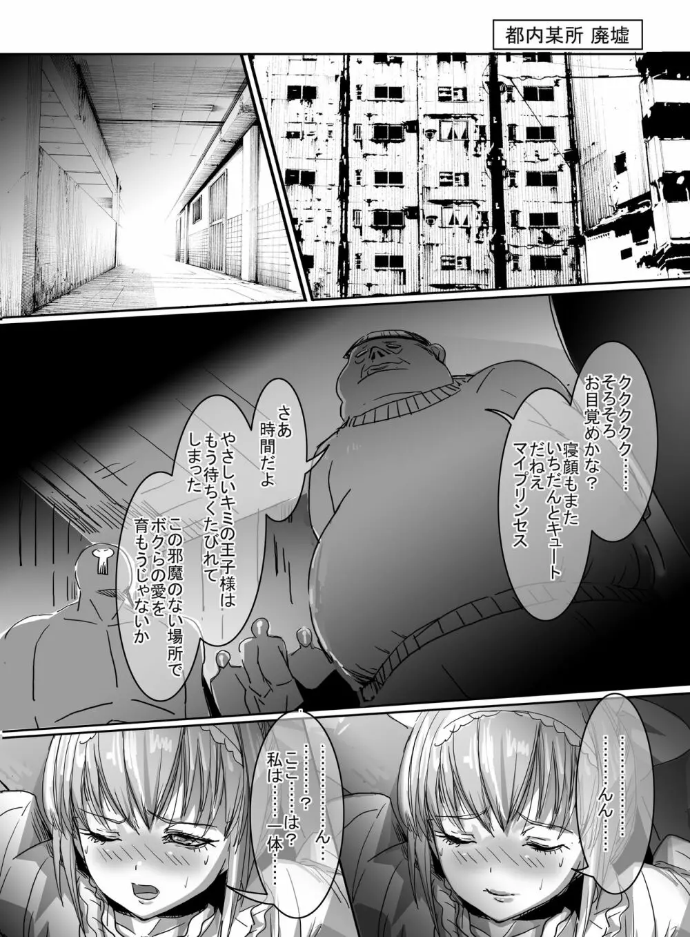 魔法少女VSク○ニ男 Page.19