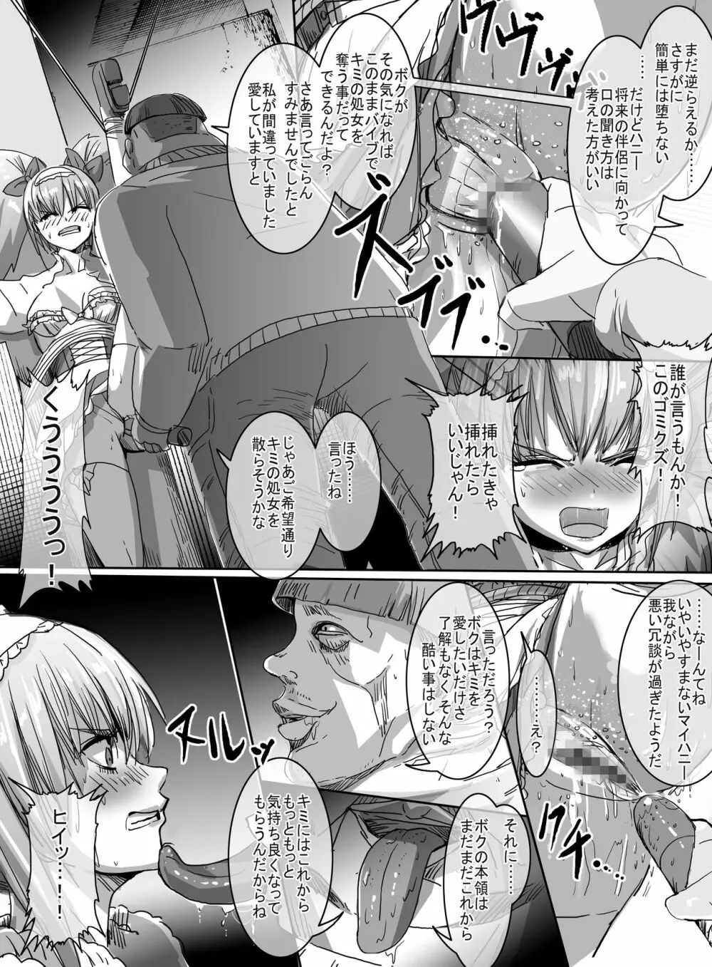 魔法少女VSク○ニ男 Page.28