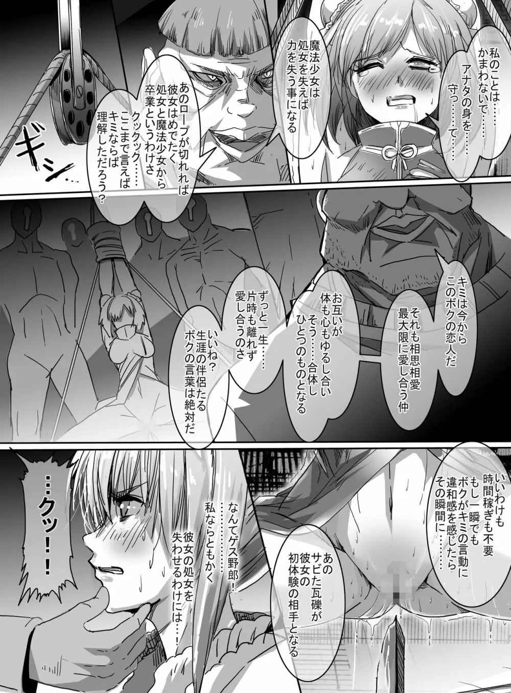 魔法少女VSク○ニ男 Page.36