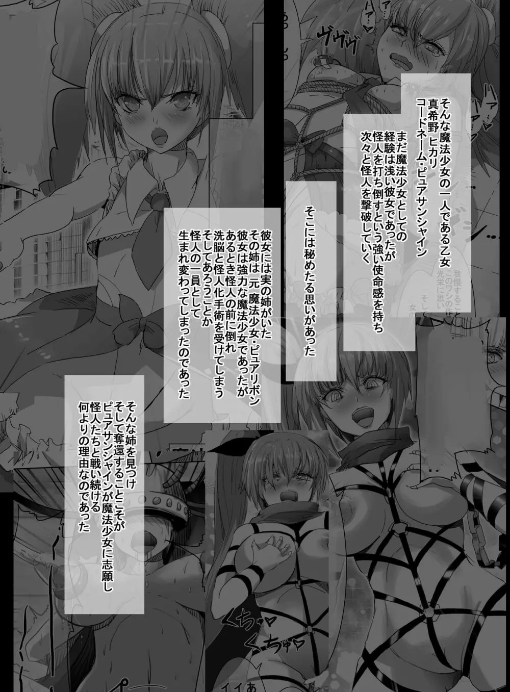 魔法少女VSク○ニ男 Page.4