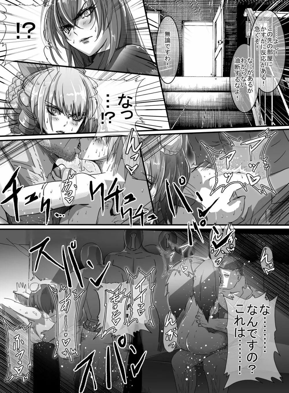 魔法少女VSク○ニ男 Page.57