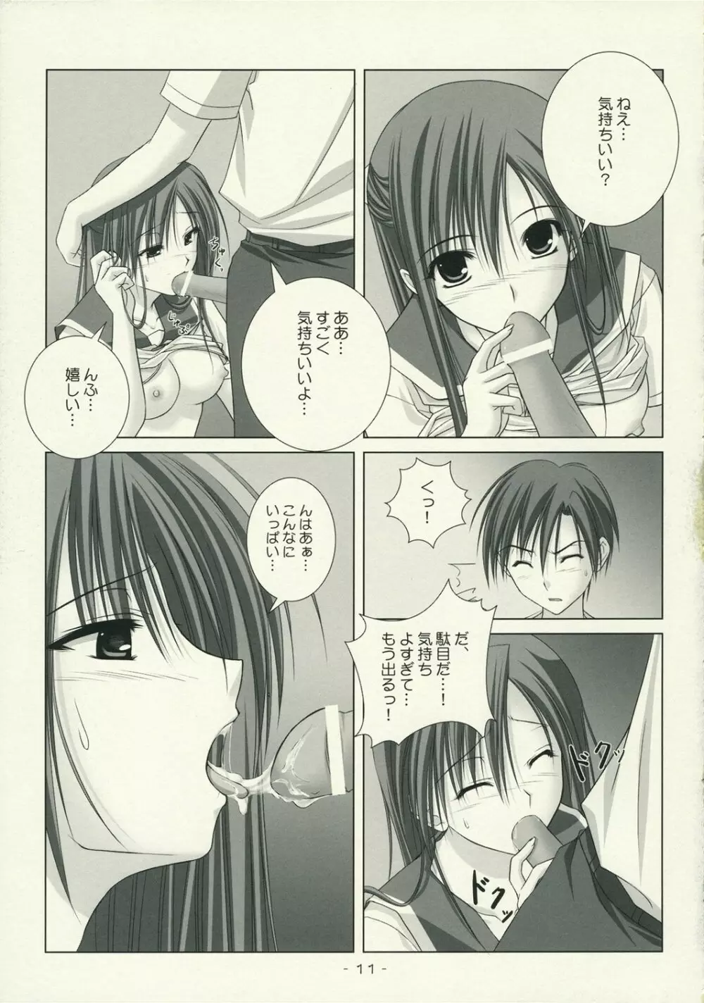 WORLD of ORIGINAL 夏雲～なつぐも～Another Page.10