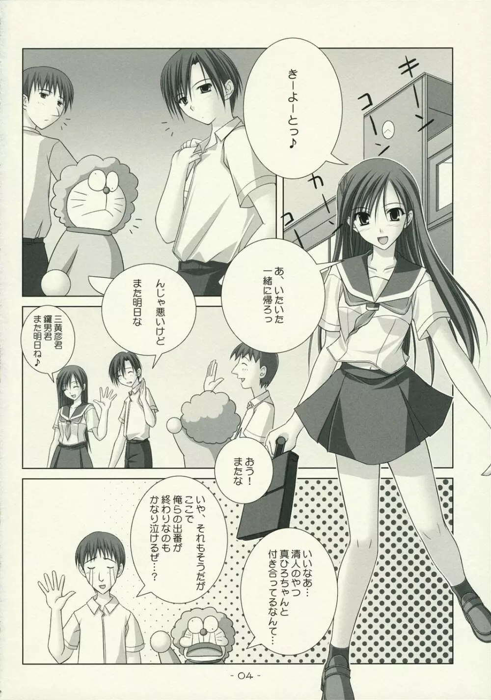 WORLD of ORIGINAL 夏雲～なつぐも～Another Page.3