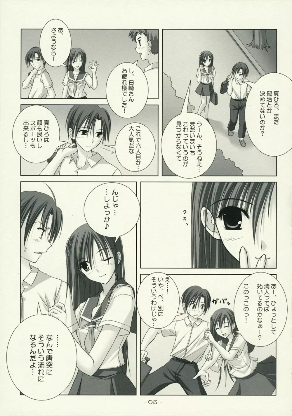 WORLD of ORIGINAL 夏雲～なつぐも～Another Page.4